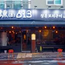 훈613 염주점 이미지