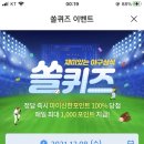 12월 8일 신한 쏠 야구상식 쏠퀴즈 정답 이미지