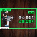 [프로젝트] 스툴 만들기 이미지