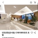 디케이호텔 이미지