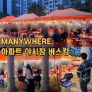 안성센트럴 | [야시장 버스킹] 안성 롯데캐슬센트럴시티아파트 공연 대박 후기!