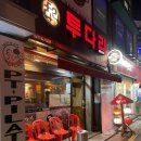 투다리삼전