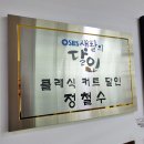 커트의달인 바버샵 이미지