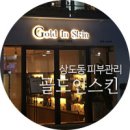 골드인스킨 이미지