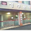 정주집 이미지