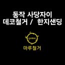 사당자이아파트 상가 이미지