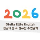 스텔라영어 - 의왕시 내손중앙로 4 | 스텔라영어