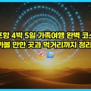 포항시북구3 | 포항 4박 5일 가족여행 완벽 코스: 가볼 만한 곳과 먹거리까지 정리! 🏖️🌊