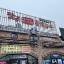 팔당칼국수와수제비 이미지