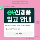 화장품 샘플 무료로 배송비 없이 수령하기 :: 이티 et by 클루메틱 (추천인, 2년 실사용 후기, 배송)