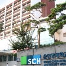 순천향대학교 부속 서울병원 이미지