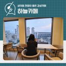 경대병원 카페 전망 좋은 하늘카페 저렴한 가격에 카공하기도 좋은