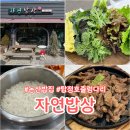 논산탑정호맛집 자연밥상 청국장쌈밥 후기