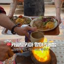 괴레메 항아리케밥 맛집 추천 | 카파도키아 레드 레드 와인 하우스 방문 후기