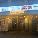 [내돈내산 맛집] 대동집 성신여대점 후기🥬