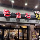 똔꼬집 | 광주 서구 금호동 잡내없이 깔끔한 곱창이 있는 "똔꼬집"