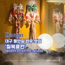 칠복료칸 이미지