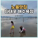 다대포해수욕장 | 부산 여름휴가 가볼만한 곳 다대포해수욕장 후기