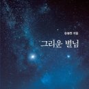 송봉현 – 그리운 별님 이미지