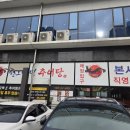 한오백년추어탕 부안점 이미지