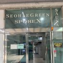 서해그린스포렉스