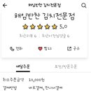 해임반찬 김치전문점