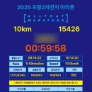 달성2차6로 | 5. 2025 포항2차전지 전국마라톤대회 10km 후기 / 나는 나를 컨트롤하는 슈퍼파워다!
