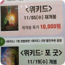 최신영화 마녀 | 논산시 영화관 &#34;메가박스&#34;에서 영화 관람을 하고 왔어요.