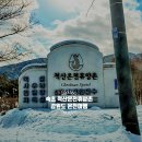 강원도장애인 생산품판매시설 | 속초 척산온천휴양촌 여행 후기, 강원도 가볼 만한 곳 천연 온천수 여행, 가족실 요금 &amp; 이용 시간 완벽...