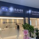 손내과의원 이미지