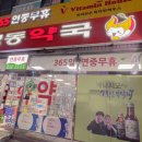 늘가까운약국 네이버블로그