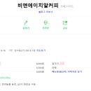 비엔에이치알커피 이미지