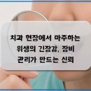 연세조이플란트치과의원 | 치과 현장에서 마주하는 위생의 긴장감 장비 관리가 만드는 신뢰