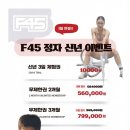 F45 정자 이미지