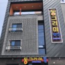 대천펜션 신축동그라미 이미지