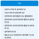 토금산업 | 2025년 제3회 산업안전기사 필기 후기 &amp; 합격 후 응시자격 서류 제출방법 총정리