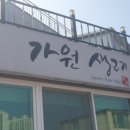 가원생고기 이미지