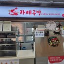 카레공방석남점