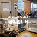 영이언니네 | 부산 광안리 게스트하우스 : 영이언니네 : 여성 전용 숙소