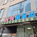 군산세꼬시 이미지