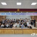 충북과학고,제2회 서울대 모교방문단 <b>STEAM</b> 멘토링 개최