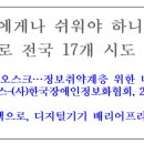 한국장애인 개발원에서 베리어프리 키오스크 공급및 교육등 본격시작 이미지