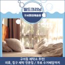 구서동 세탁소 추천! 월드크리닝 부산구서롯데캐슬점 - 세탁과 수선을 한 번에