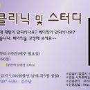 스터디클리닉 - 마포구 만리재로10길 1-8 | 스터디클리닉