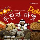 용산-현장-1227 | 용산 아이파크몰 론다베이크샵 두바이 쫀득쿠키 팝업 기간연장 및 가격 후기