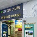 신성골프연습장 이미지