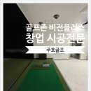 성주골프존 이미지
