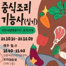 중식요리기능사(야간) 네이버블로그