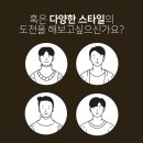 강남헤어 이미지