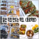소문난떡방 - 서구 달서로12길 12-1 | 일산 떡집, 틈만나면 떡집으로 유명한 < 종로떡방 > 맛있는떡 고르는 꿀팁!!
